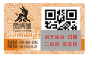 瓶貼防偽標簽